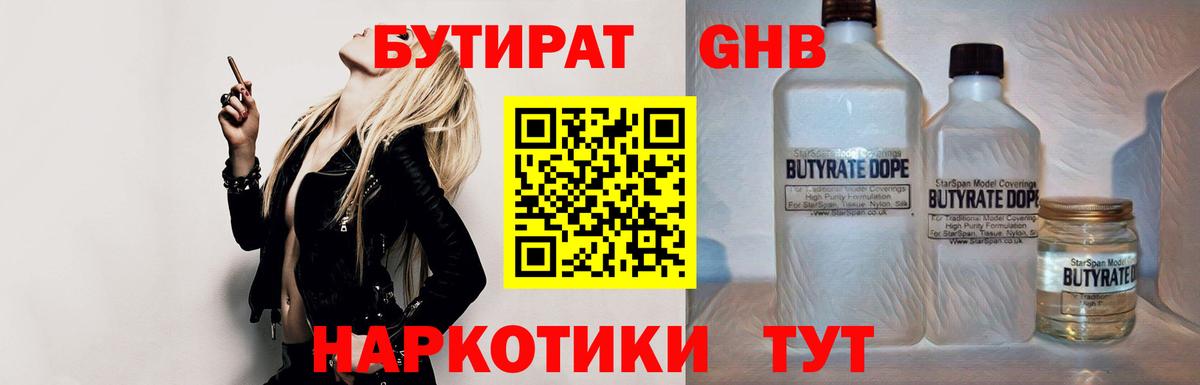 БУТИРАТ BDO  Вход с VPN  Россошь 