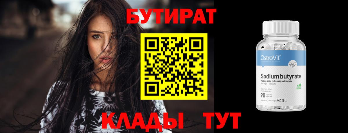 БУТИРАТ буратино Россошь