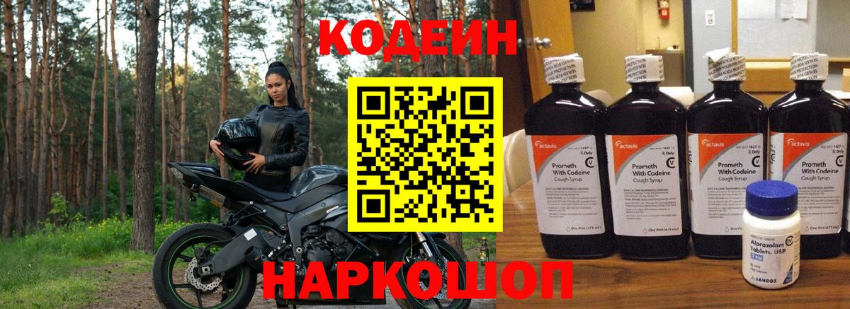 Кодеиновый сироп Lean Purple Drank  Вход с VPN  Россошь  Кодеин Purple Drank 