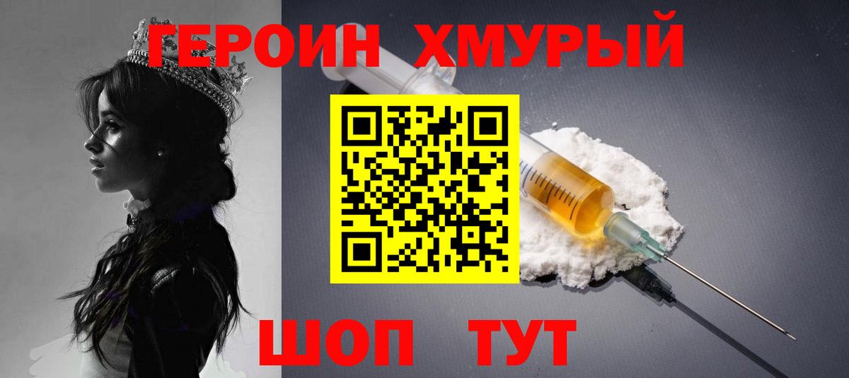 Россошь  ГЕРОИН  Вход с VPN  Героин белый 