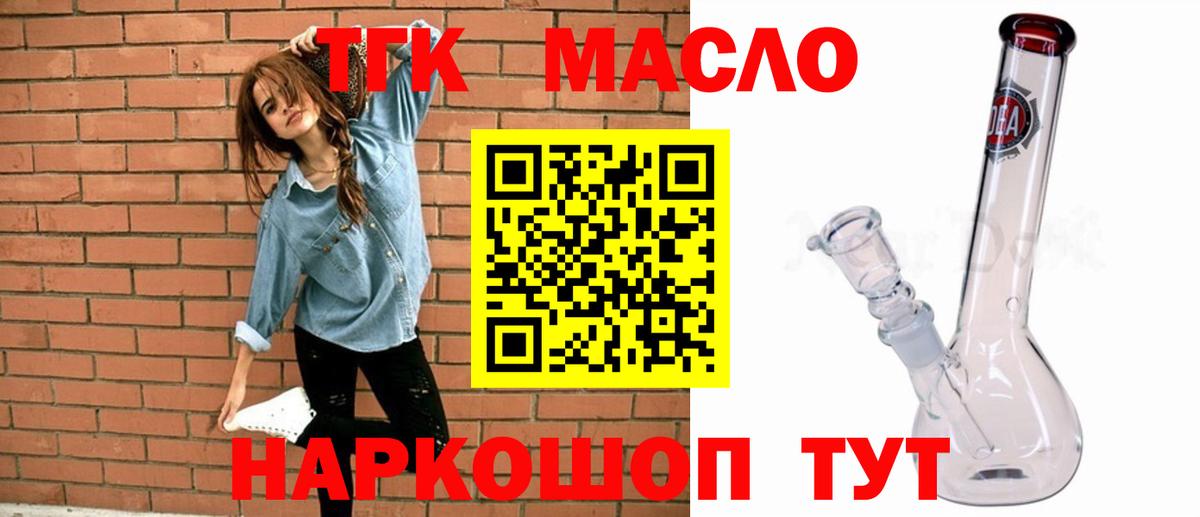 купить наркотик  ТГК вейп с тгк  Вход с VPN  Россошь  блэк спрут зеркало  Дистиллят ТГК вейп 